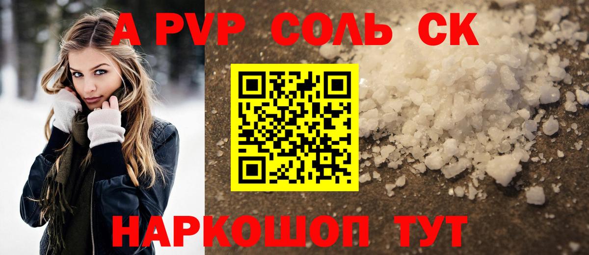 Альфа ПВП Crystall  Альфа ПВП СК КРИС  Вход с VPN  Чайковский  A PVP Соль 
