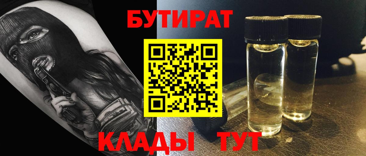 БУТИРАТ  Вход с VPN  Чайковский  БУТИРАТ буратино 