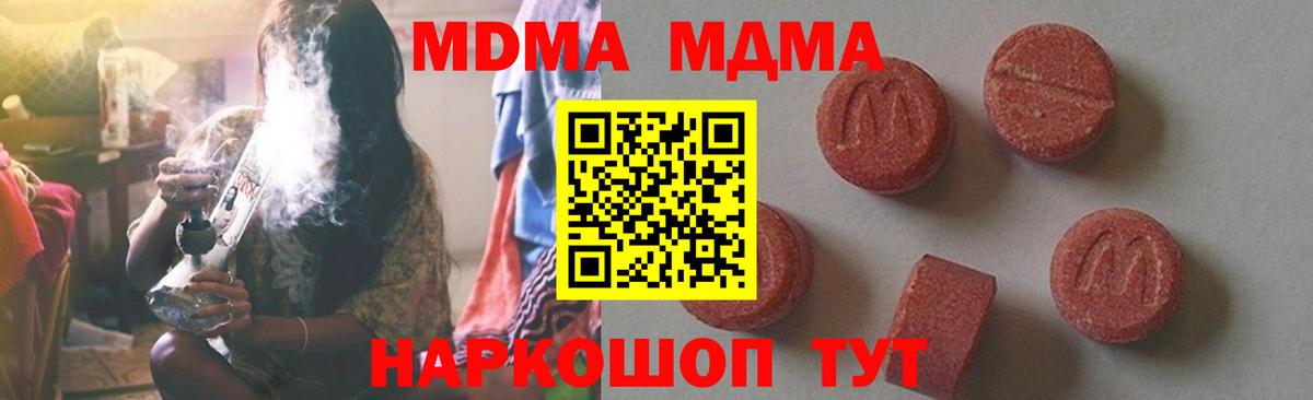 МДМА молли  Вход с VPN  MDMA  Чайковский  МДМА молли 